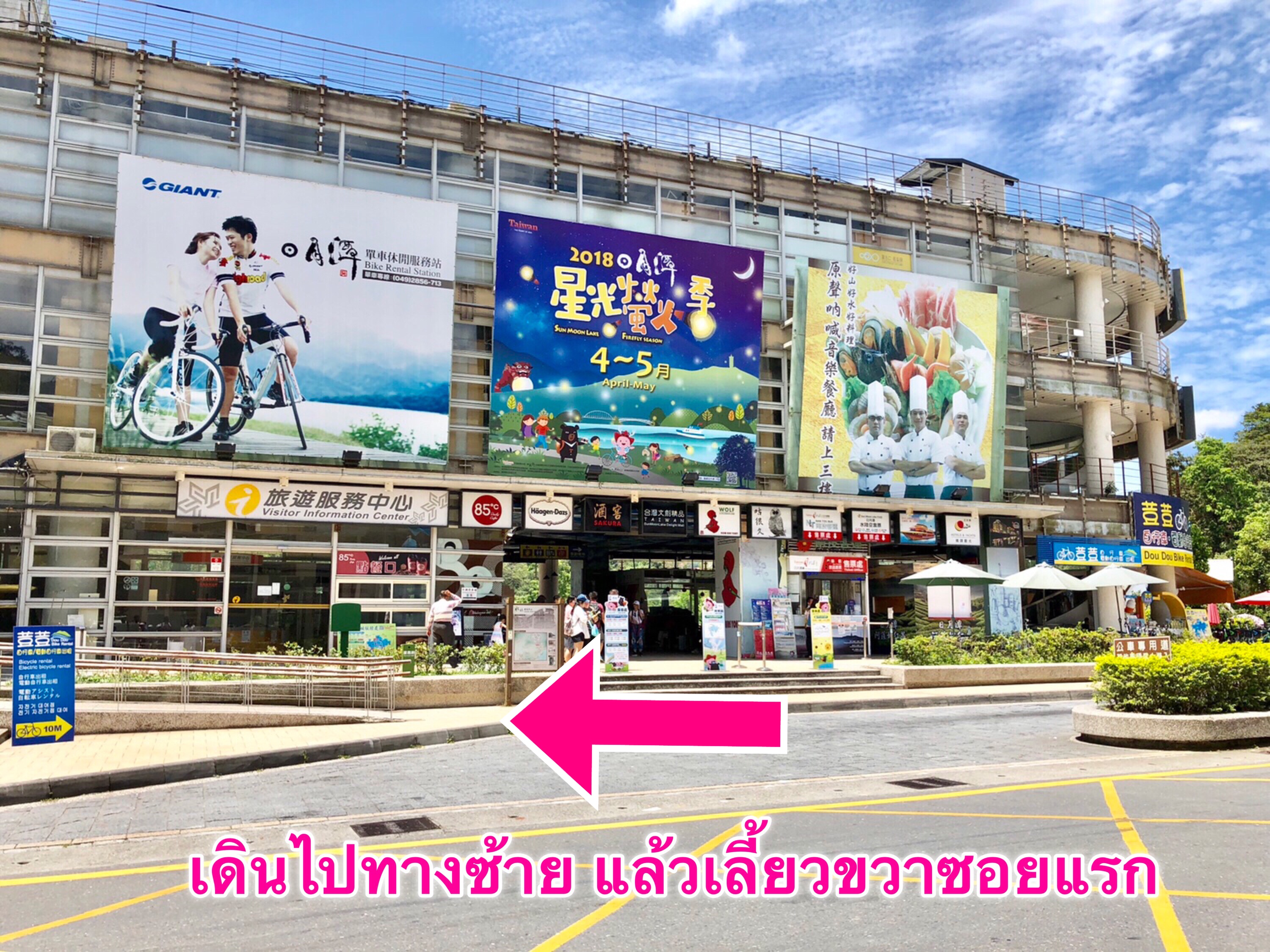 Shuishe Visitor Center sun moon lake